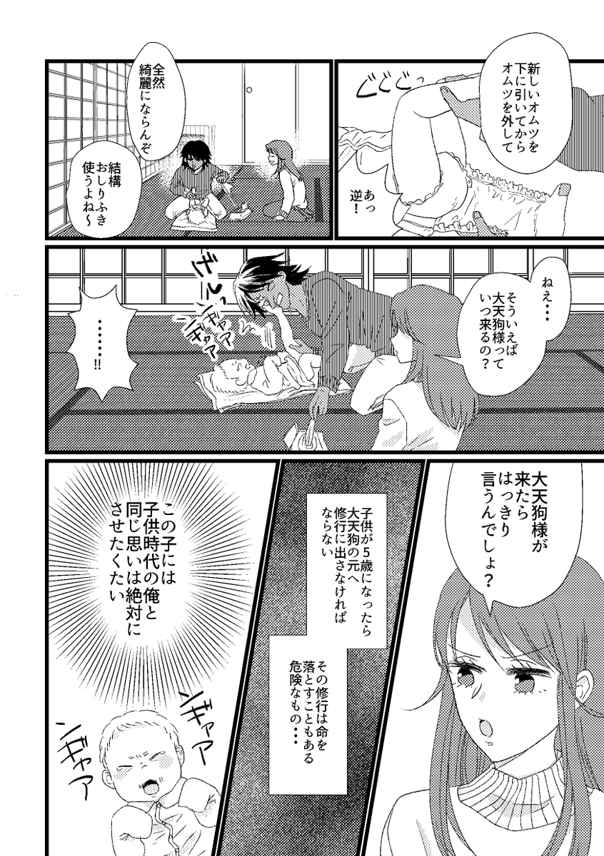 今年は天狗さんが子育てする話などを描いていました。
#今年を振り返って 
#漫画が読めるハッシュタグ 
#創作漫画 #子育て漫画 