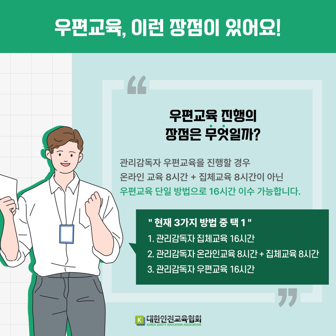 대한안전교육협회 on Twitter: 대한안전교육협회 On Twitter: