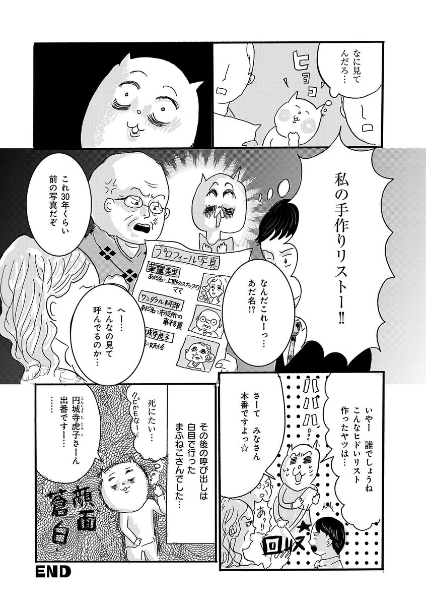 【年末の歌番組の裏側でスタッフと歌手に起きているかもしれない事件】
(4/4)
テレビでADをやっていた時の出来事をモチーフにしたマンガです。続きはリプ欄につなげていきます。
#マンガが読めるハッシュタグ
#オンエアできない
