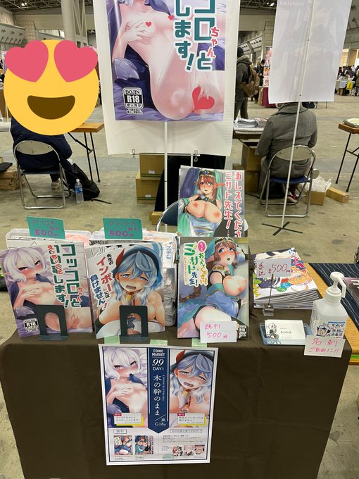 設営完了!!しました!!
委託分3種類のサンプルは東G28aのはる先生のサークルでご確認ください 