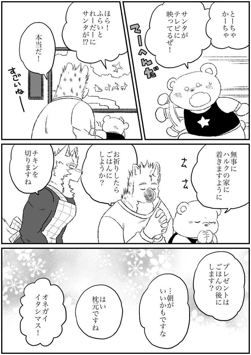 #オリジナル #獣人 #殺し屋と子供 番外編その89 