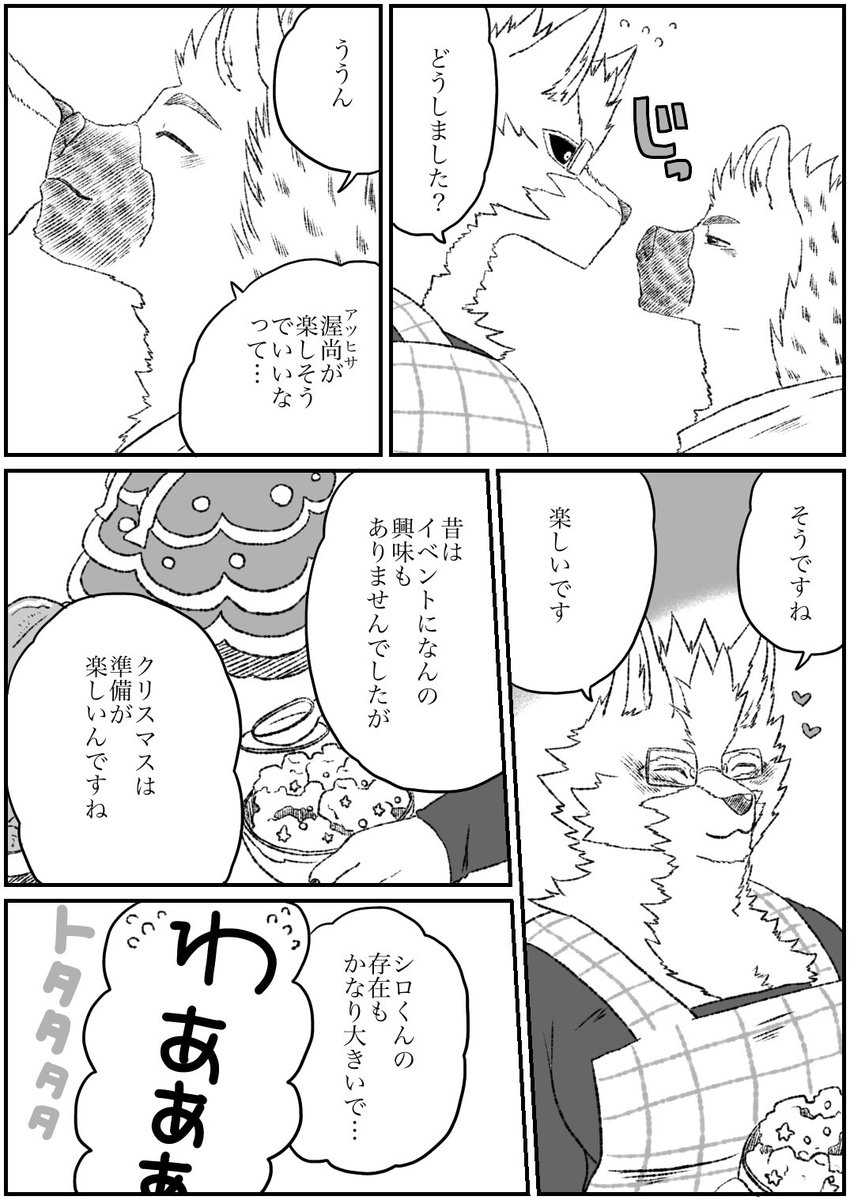 #オリジナル #獣人 #殺し屋と子供 番外編その89 