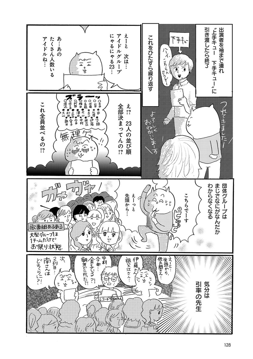 【年末の歌番組の裏側でスタッフと歌手に起きているかもしれない事件】
(3/4)
テレビでADをやっていた時の出来事をモチーフにしたマンガです。続きはリプ欄につなげていきます。
#マンガが読めるハッシュタグ
#オンエアできない