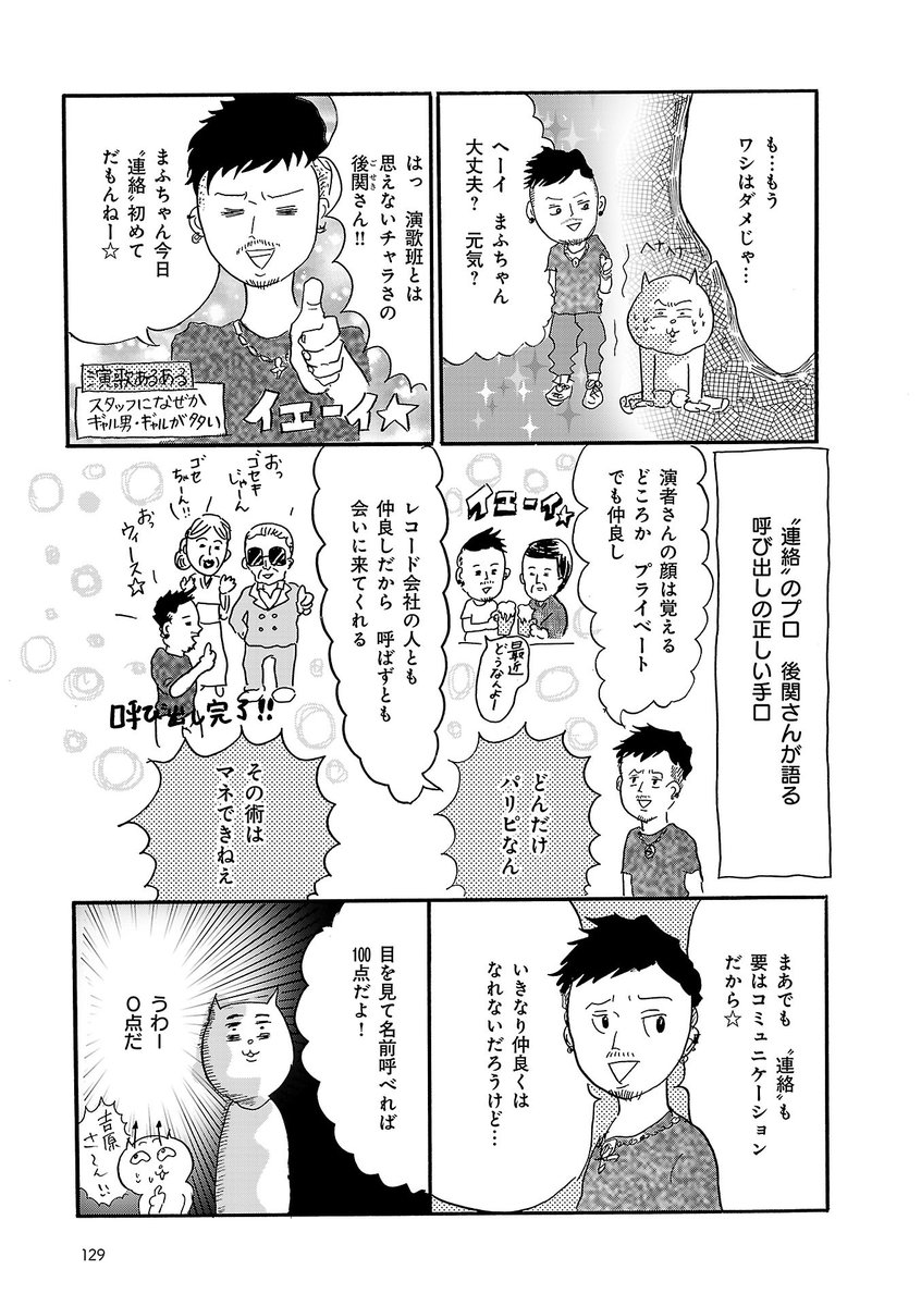 【年末の歌番組の裏側でスタッフと歌手に起きているかもしれない事件】
(3/4)
テレビでADをやっていた時の出来事をモチーフにしたマンガです。続きはリプ欄につなげていきます。
#マンガが読めるハッシュタグ
#オンエアできない