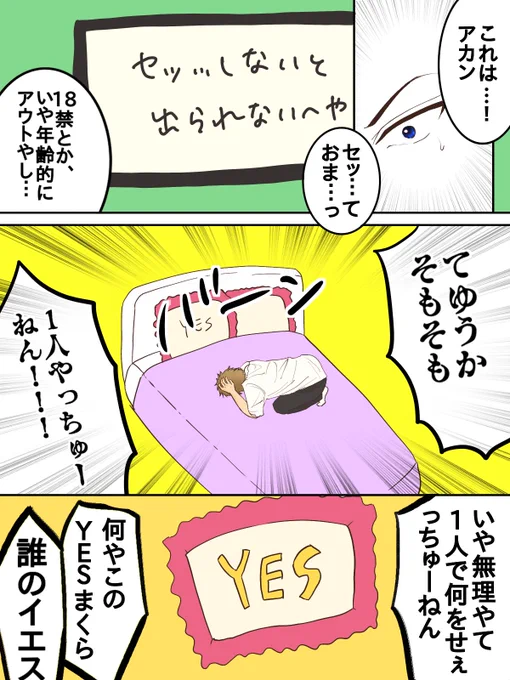 「セッしないと出られない部屋にひとりで放り込まれて頭抱える忍I足I謙I也」 
