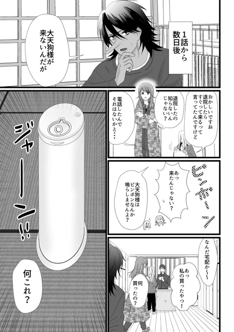 2話① 