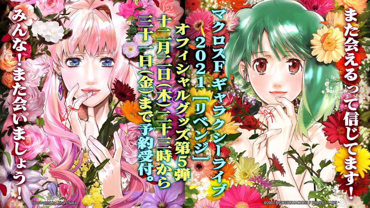 マクロス」公式アカウント on Twitter: