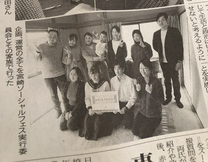 GOTOSENKYOの新聞記事。企画運営全てを「家族で行った」って可愛いな。来年も友人知人家族総出でがんばる。 