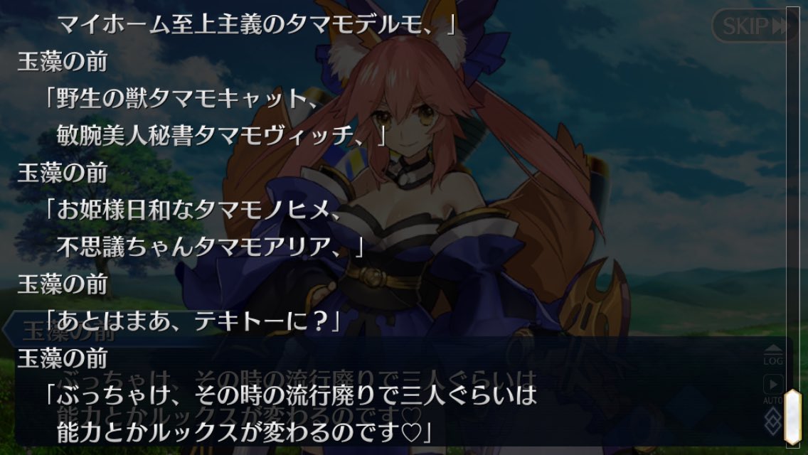 Fgo どんどん複雑になっていく玉藻族の内訳ｗｗｗ Fateツイッター情報まとめ