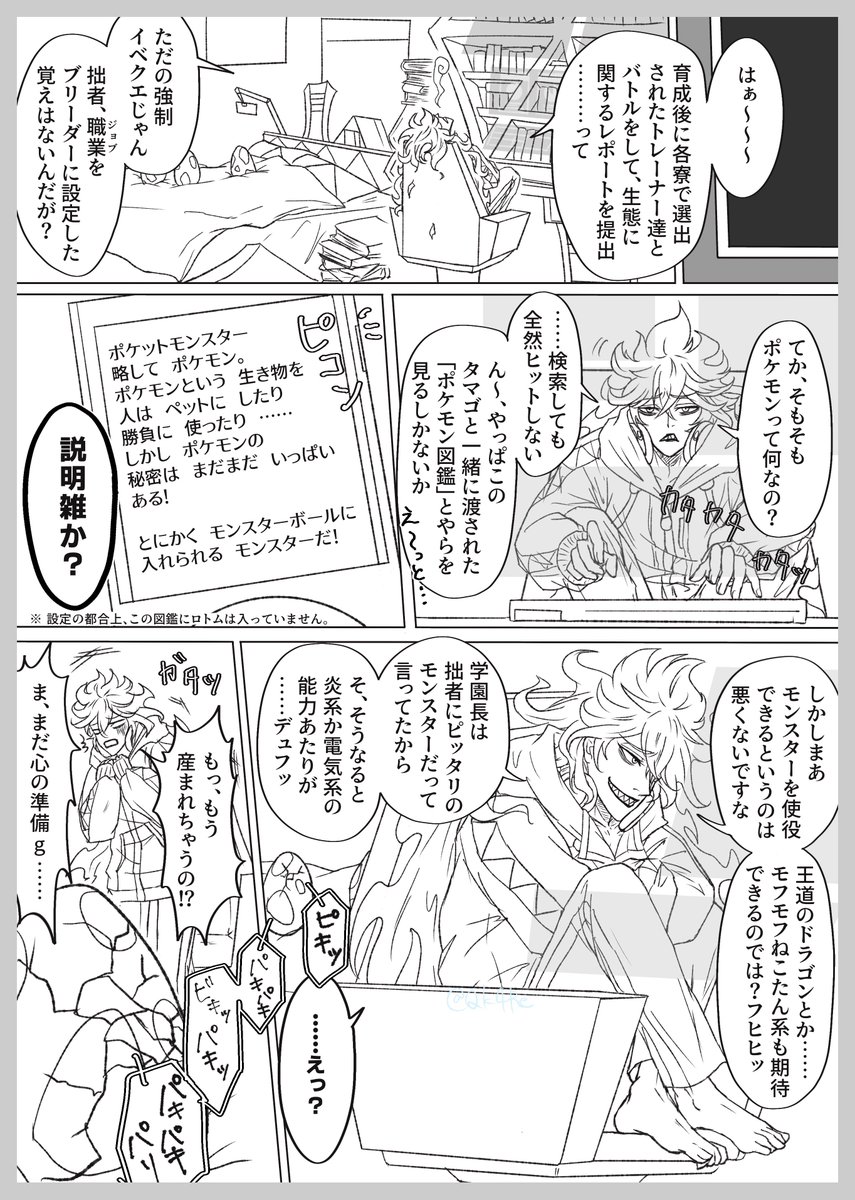 💀イデア氏バースデー漫画🎂
(4/8)

姉の同僚(ポケモン勢♂)にツイステを紹介しつつ年末のご挨拶をするために、漫画を描きました(⁇⁇⁇)

皆様、今年はお世話になりました。
下に続きます。

⚠️クロスオーバー⚠️twst & pkmn

#twst_pkmnパロ 