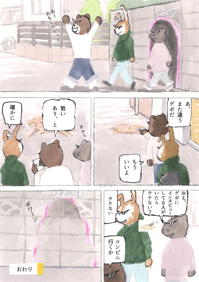 Weʼre バッド・アニマルズ
「植物園」 