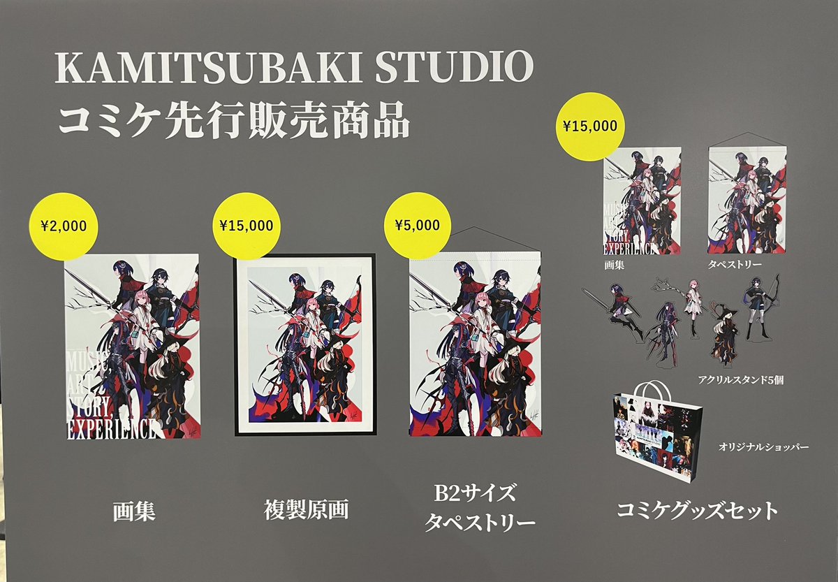 KAMITSUBAKI STUDIO on X: