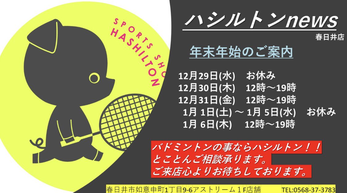 Tweets With Replies By スポーツショップハシルトン春日井店 Hashiltonksg Twitter