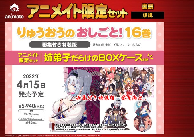 アニメイト特典付き　りゅうおうのおしごと!16 画集付き特装版 FH0alamaIAEPWVf.jpg:small