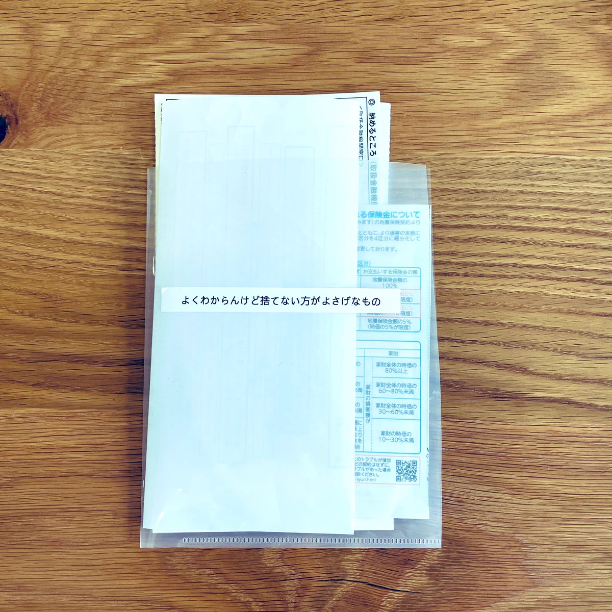 よく分からない紙類の整理に、一番役に立つファイル名がこれ！