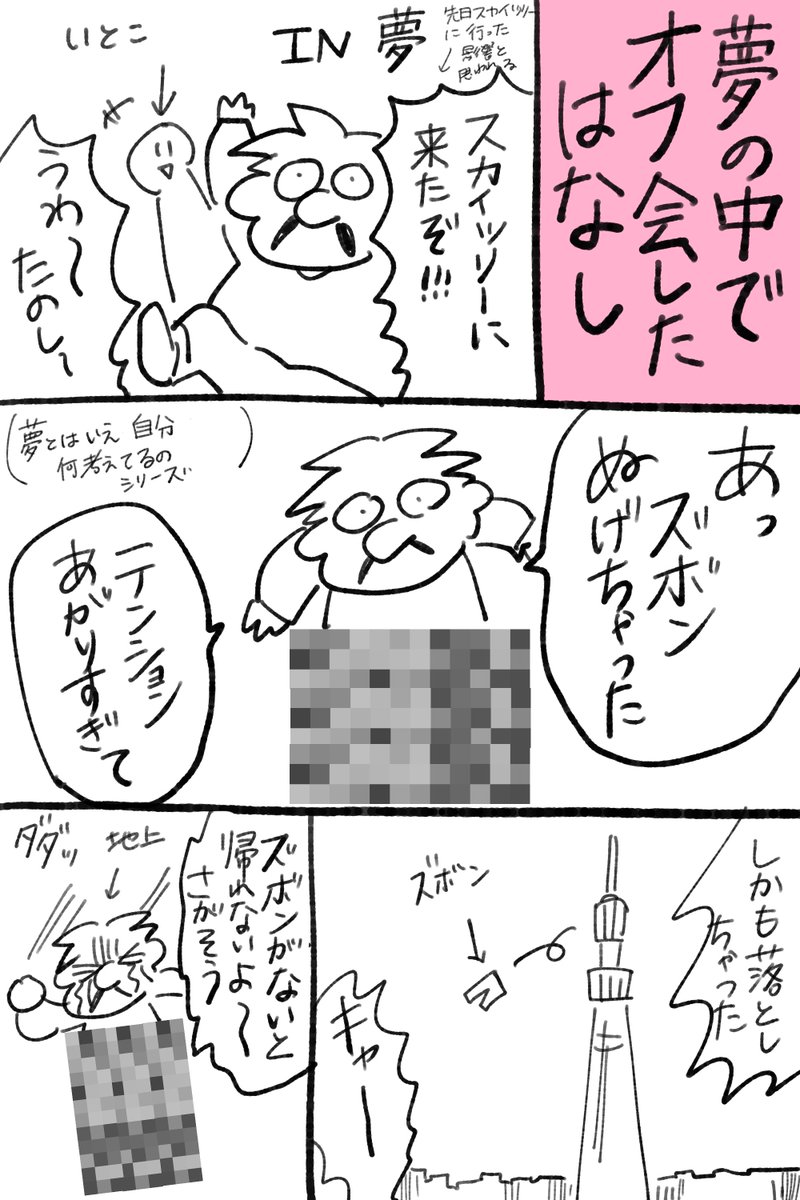 夢でオフ会した話描いた
冒頭のいとこはどっか行った
アクキーメッチャ欲しかったし語りたかった…どうしてここで目が覚めた… 