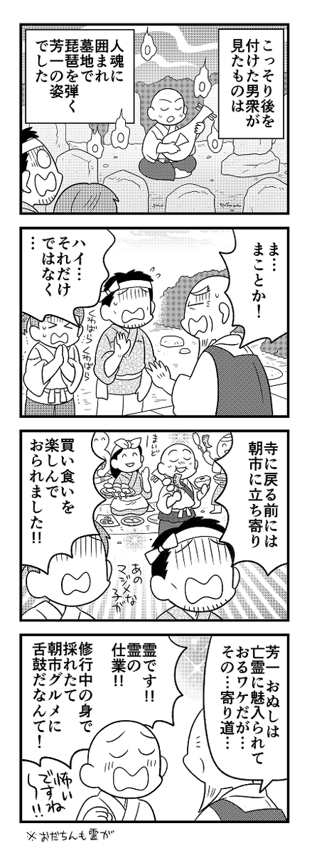 芳一くんをどうぞ。(再掲) 