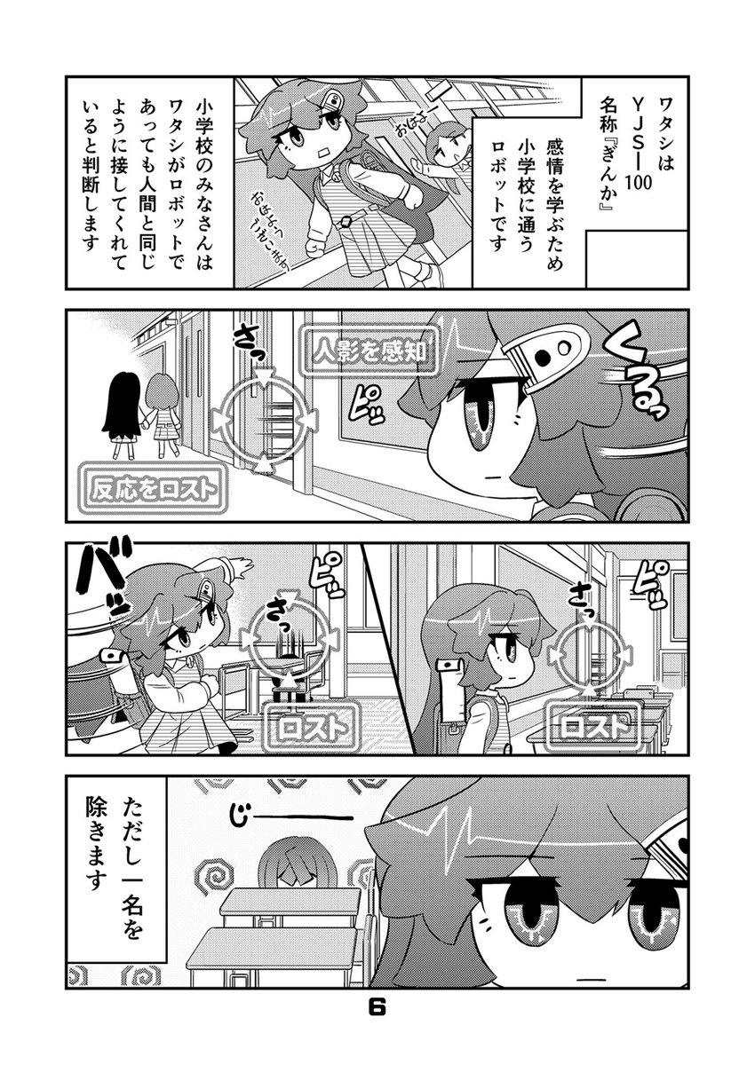 ロボットJSにスキはありません!!まとめ本第4巻本日より販売開始です。取り扱いストアはこちらのブログで確認できます。
https://t.co/aJSUABtlxD 
