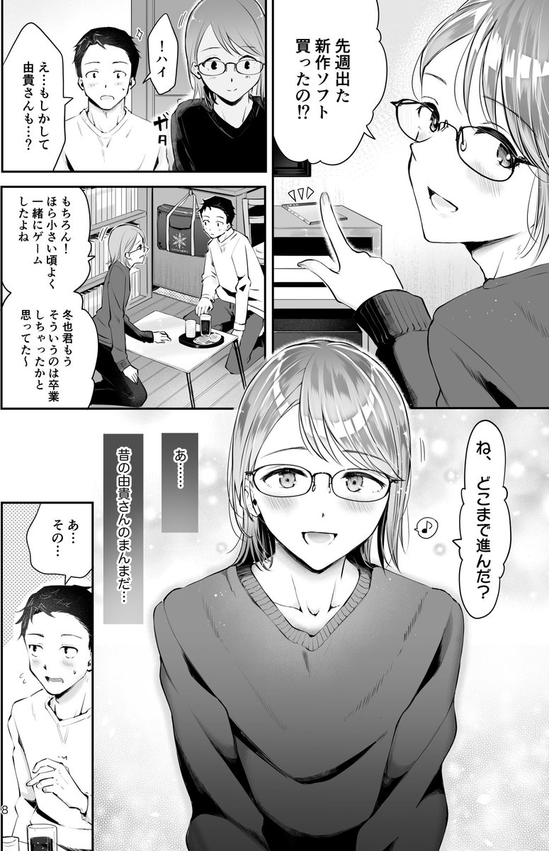 童貞受験生×家庭教師メスお兄さん
2/11 