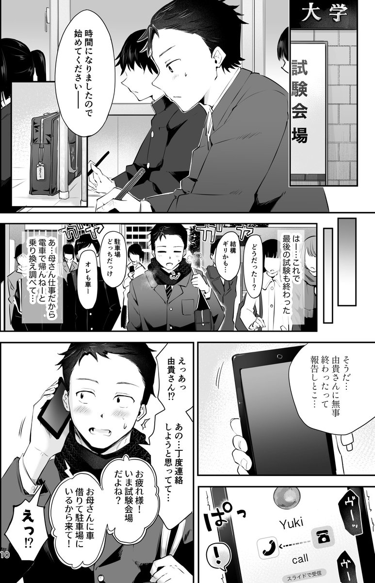 童貞受験生×家庭教師メスお兄さん
2/11 