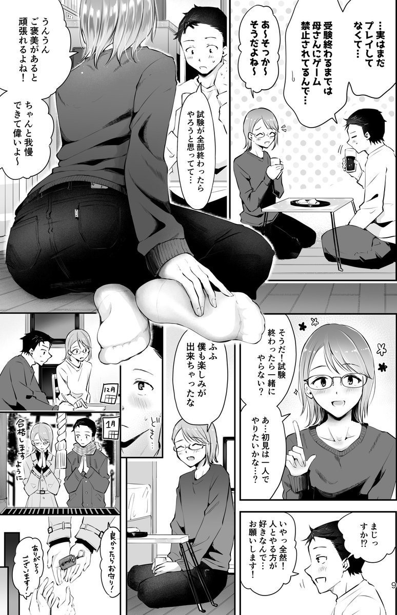 童貞受験生×家庭教師メスお兄さん
2/11 