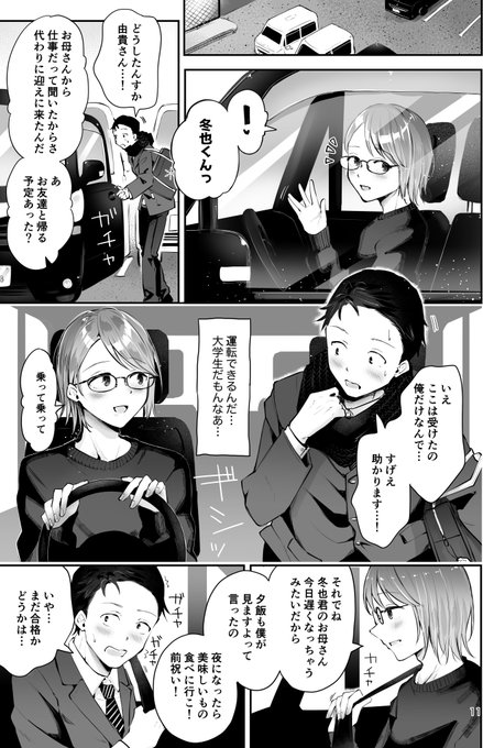 童貞受験生×家庭教師メスお兄さん
3/11 