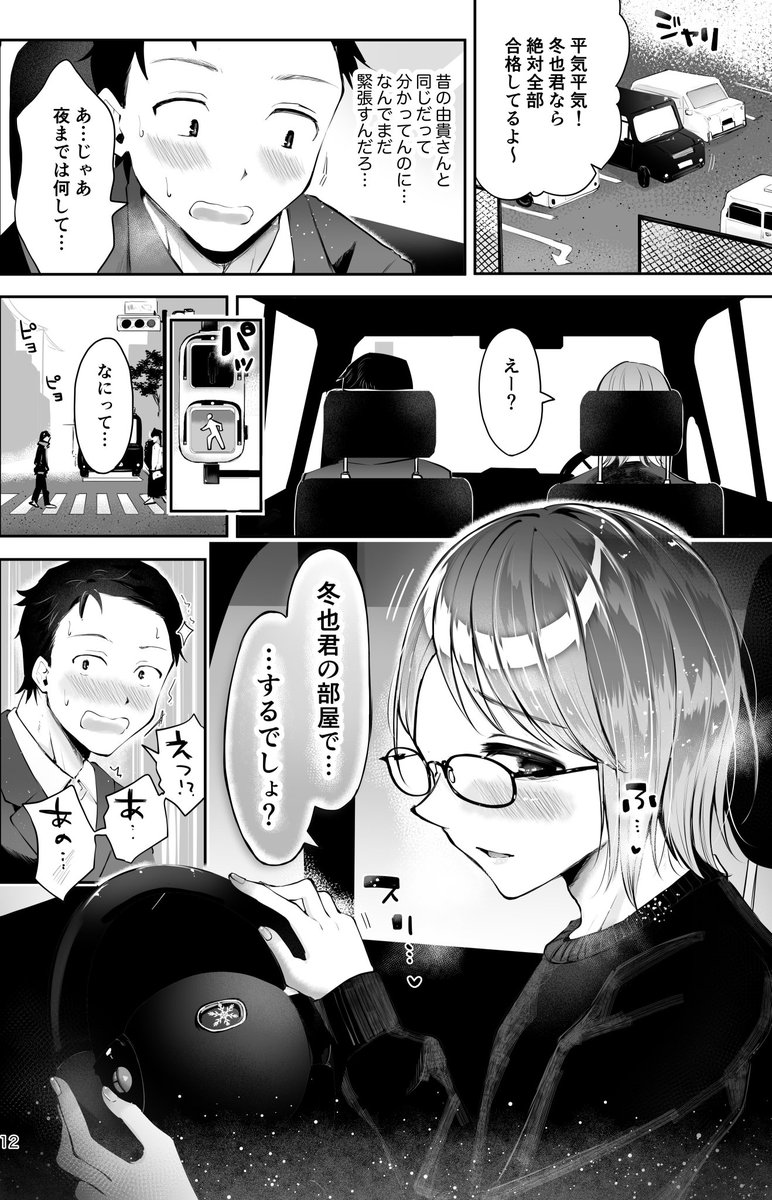 童貞受験生×家庭教師メスお兄さん
3/11 