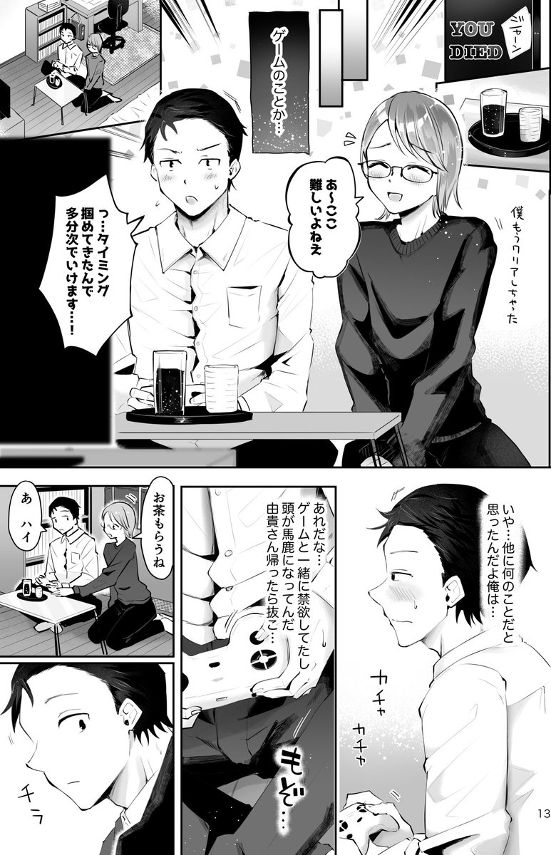 童貞受験生×家庭教師メスお兄さん
3/11 