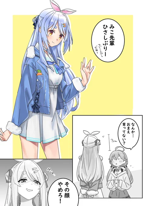 ぺこらの新衣装大人っぽくて可愛いかった。
みこちと身長差150cmくらいあってほしい。

#ぺこらーと
#miko_Art 