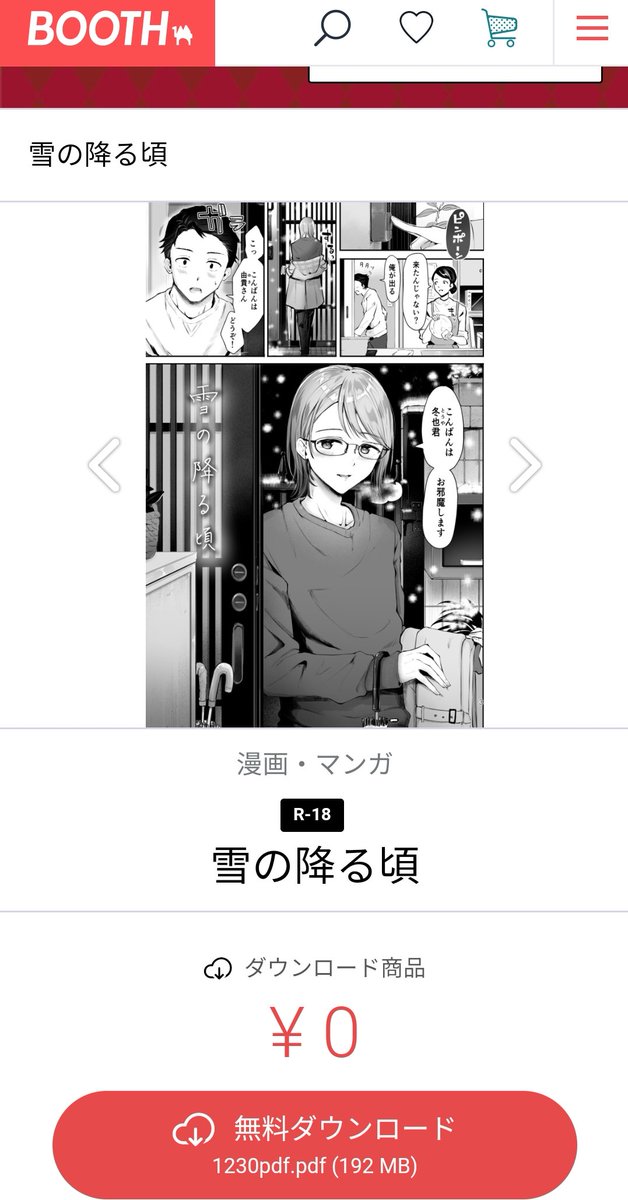 読んでくださってありがとうございました!本日配信開始したC99合わせ電子版同人誌の中身でした🙏✨
電子版は通常の黒線修正&あとがきがあります。0円なのでお気軽にご利用ください⛄✨

▶電子版(booth)→https://t.co/e9qgI3Cmwy
※本文はpixivでも読めます→https://t.co/86oJRm1AUC 