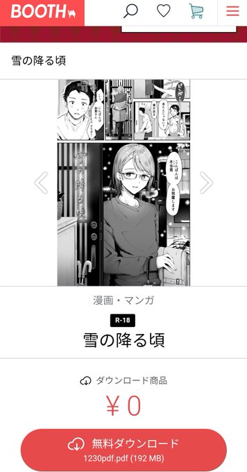 読んでくださってありがとうございました!本日配信開始したC99合わせ電子版同人誌の中身でした🙏✨
電子版は通常の黒線修正&あとがきがあります。0円なのでお気軽にご利用ください⛄✨

▶電子版(booth)→https://t.co/e9qgI3Cmwy
※本文はpixivでも読めます→https://t.co/86oJRm1AUC 