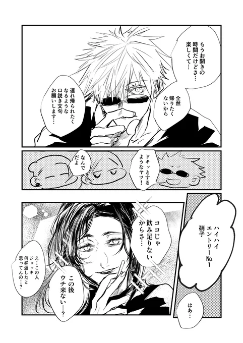 五夏大忘年会お疲れさまでした!!展示していた酒の席での口説き文句選手権漫画アップします🍻さしす五夏風味です!ポイピクの方にも絵文字たくさんありがとうございました!!! 