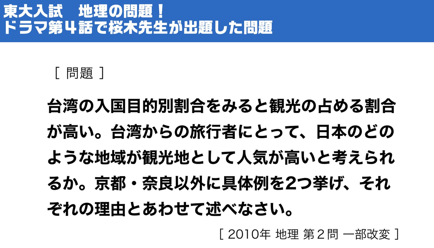 تويتر ドラゴン桜2 公式 グランドジャンプで Dr Eggs ドクターエッグス 連載開始 على تويتر ドラマ裏話 東大は面白い入試問題がたくさん ドラマ3話4話で登場する問題は 本当に近年出題された問題なんです 東大は 知識よりもむしろ思考力を問う