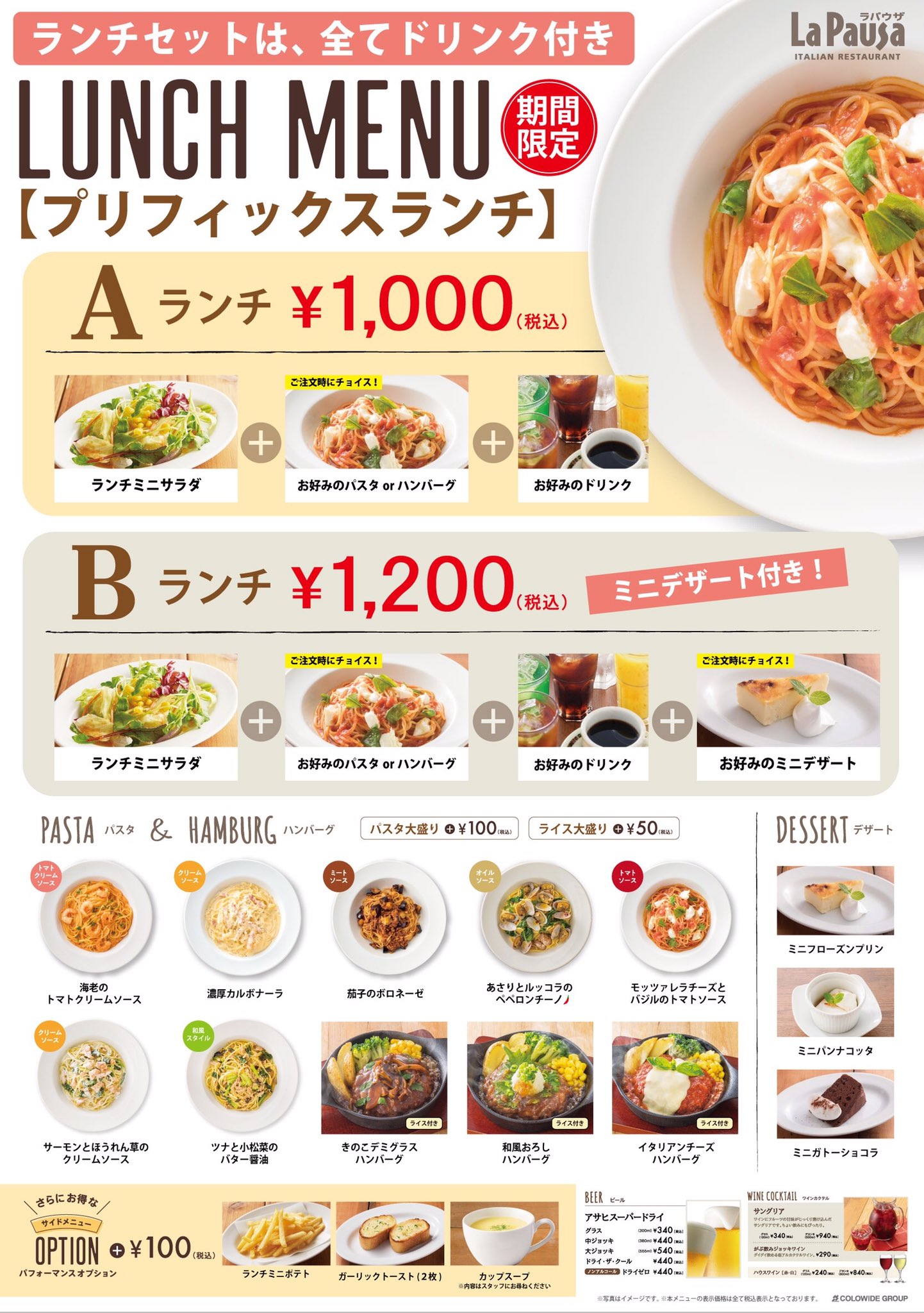 Twitter 上的 La Pausa ラパウザ 公式 Lt 12 30 木 1 3 月 Gt 特別ランチメニュー販売のお知らせ 下記期間中 通常のランチメニューの販売を休止し特別メニューを販売いたします 期間 21年12月30日 木 から22年1月3日 月 まで 対象店舗 関東の