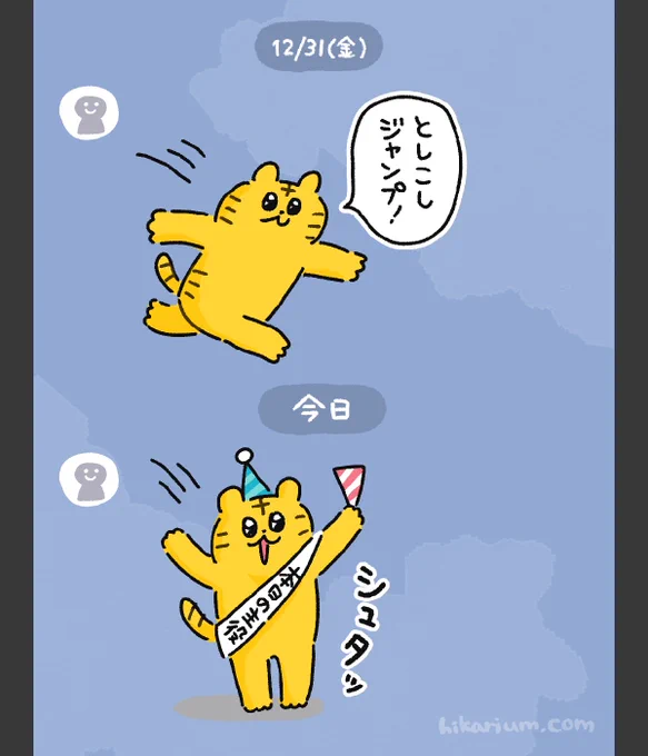 🐯年越しジャンプ取説🐯 