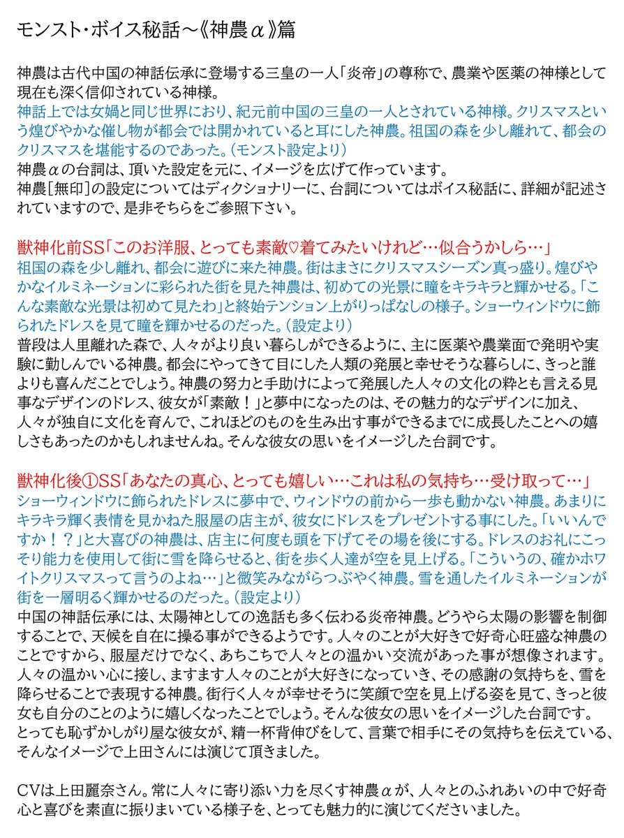 中国古代の神話に登場する #神農α の台詞は、頂いた設定を元にイメージ