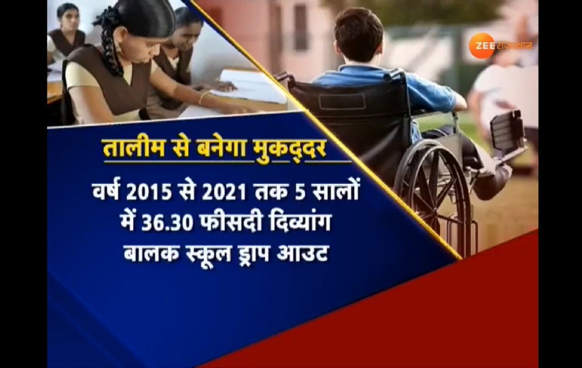 Deenday32271388's tweet photo. #REET_में_5000_विशेष_शिक्षक
दिव्यांगो के लिए विशेष शिक्षक नहीं होने के कारण उनकी शिक्षा व्यवस्था डगमगा रही है।
विशेष शिक्षक भर्ती करके इनका भविष्य उज्ज्वल बनाये 
@ashokgehlot51 
@kana_ias 
 @artizzzz
@DRathore_INC  
@DrBDKallaINC
@Rashkagauri 
@TheUpenYadav 
@zeerajasthan_ https://t.co/HKrnnt1D9Q