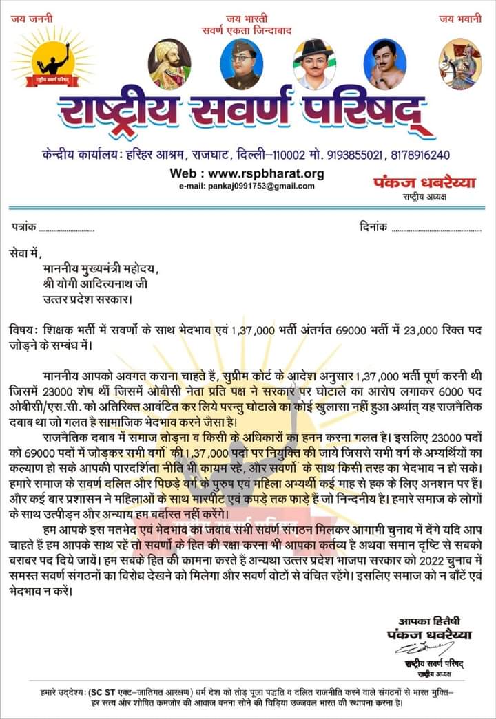 #22_में_बताएंगे_22kवाले <a href="/myogiadityanath/">Yogi Adityanath</a> सवर्णों के साथ न्याय करें  योगी जी 22000 जोड़कर 137000 शिक्षक भर्ती  पूरा करें सुप्रीम कोर्ट का सम्मान करें।नहीं तो 2022 में सवर्ण के साथ सभी वर्ग आप को ले डूबेगा