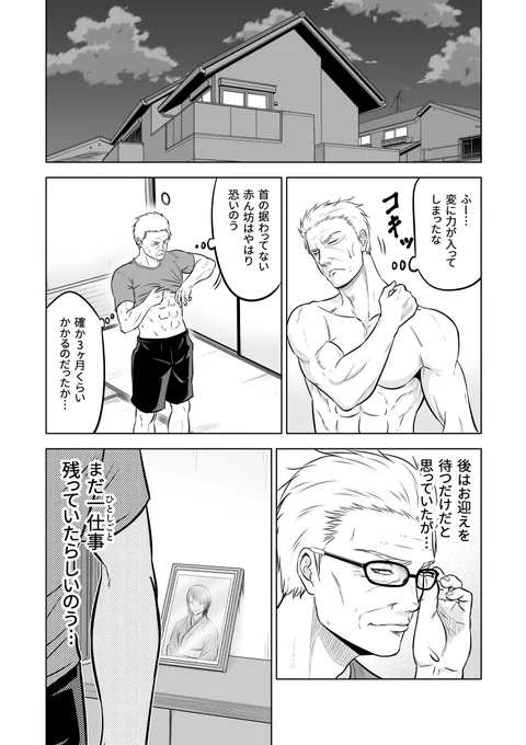 元最強の鬼刑事が初孫の育児を張り切りすぎてしまう話 4/4 