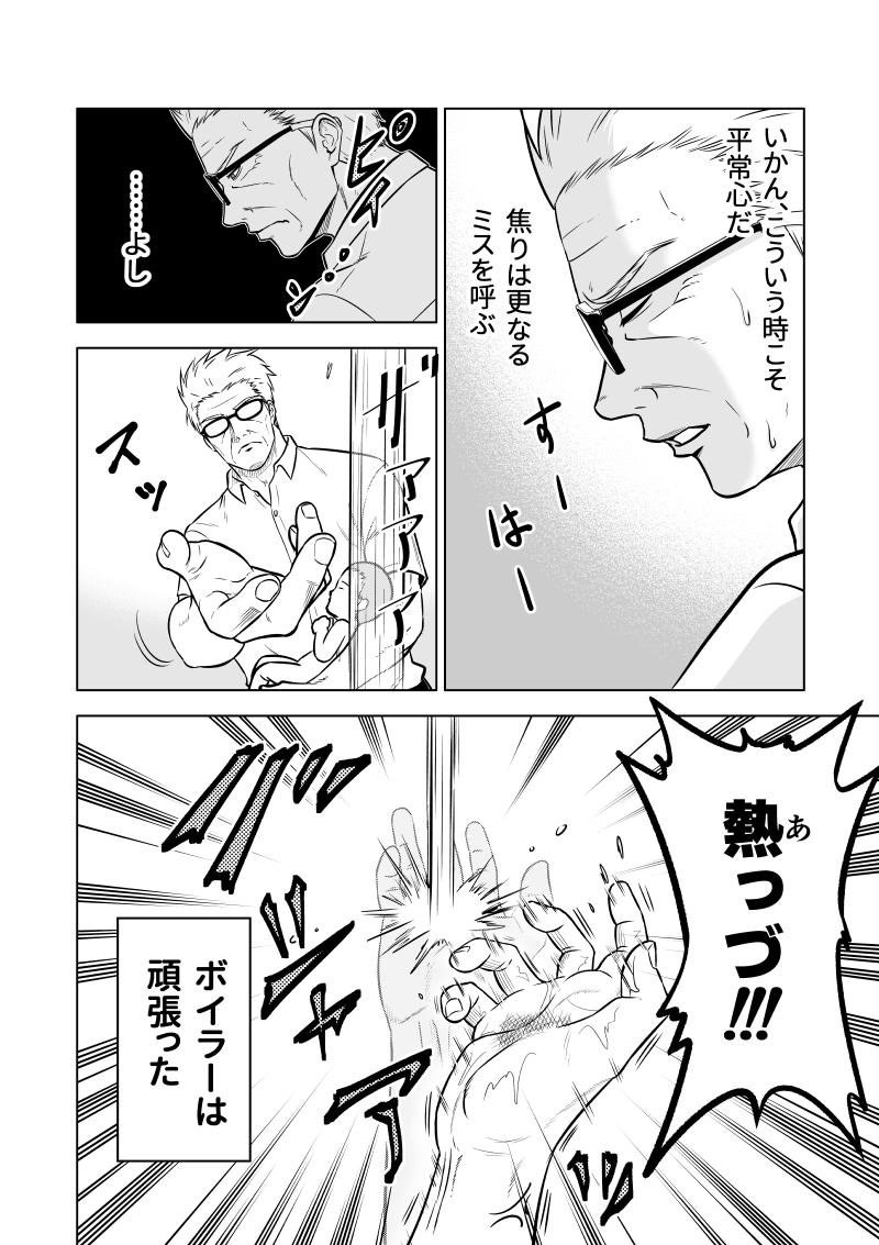 元最強の鬼刑事が初孫の育児を張り切りすぎてしまう話 3/4 