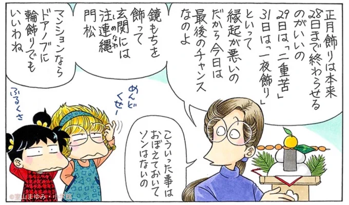 さんごママは、日本の伝統行事とかしきたりにうるさいんだよね。 