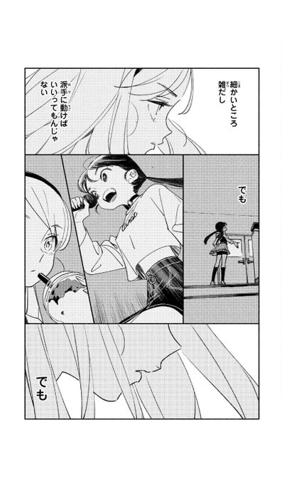 https://t.co/7f2HsaRxOv
「ガールクラッシュ」めちゃくちゃ面白い。K-POPアイドル目指す女の子たちの漫画で、主人公は見た目も歌もダンスも完璧でコピー能力もあるけど内面を晒せないタイプ、主人公がアイドル目指すきっかけになった友達はそんなにかわいいわけじゃないけど人を惹きつけるタイプで、 