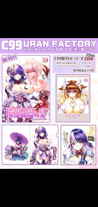 設営完了しました!
東4 ラ-45a
URAN-FACTORYです!
お品書きの価格に誤りがあり新刊セットは1500円です!数量限定のアクスタ、タペストリー、Tシャツもまだ有ります!
#C99A #C99 #冬コミ #コミケ #設営完了 