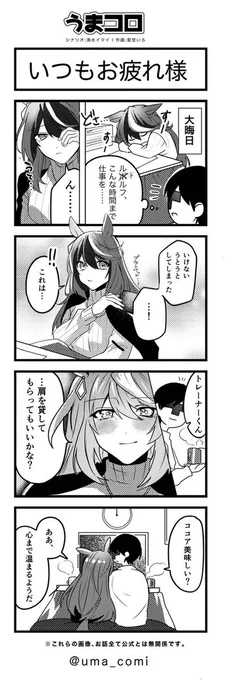 【うまコロ🐴🖋⑪】
君だけが私を甘えさせてくれる

#ウマ娘 
#ウマ娘プリティーダービー 
#シンボリルドルフ 
#しっとりルドルフ 