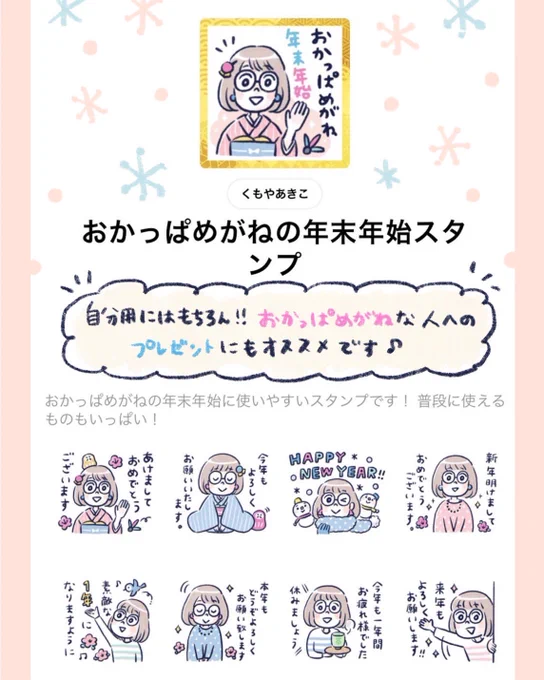 おかっぱめがねの年末年始スタンプこんな感じでございますよ#LINEスタンプ #おかっぱめがね #お正月 #年賀スタンプ #あけおめスタンプ告知コンテスト #あけおめスタンプ2022 