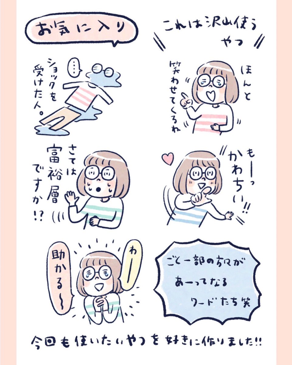 おかっぱめがねの年末年始スタンプ
こんな感じでございますよ🤗
#LINEスタンプ #おかっぱめがね #お正月 #年賀スタンプ #あけおめスタンプ告知コンテスト #あけおめスタンプ2022
https://t.co/YSJws6f2ji 