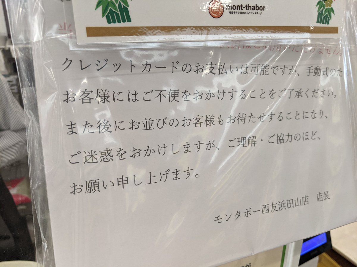 昔ってこんなアナログなことやってたんですか 都内のパン屋で経験した懐かしのクレカ決済 Togetter