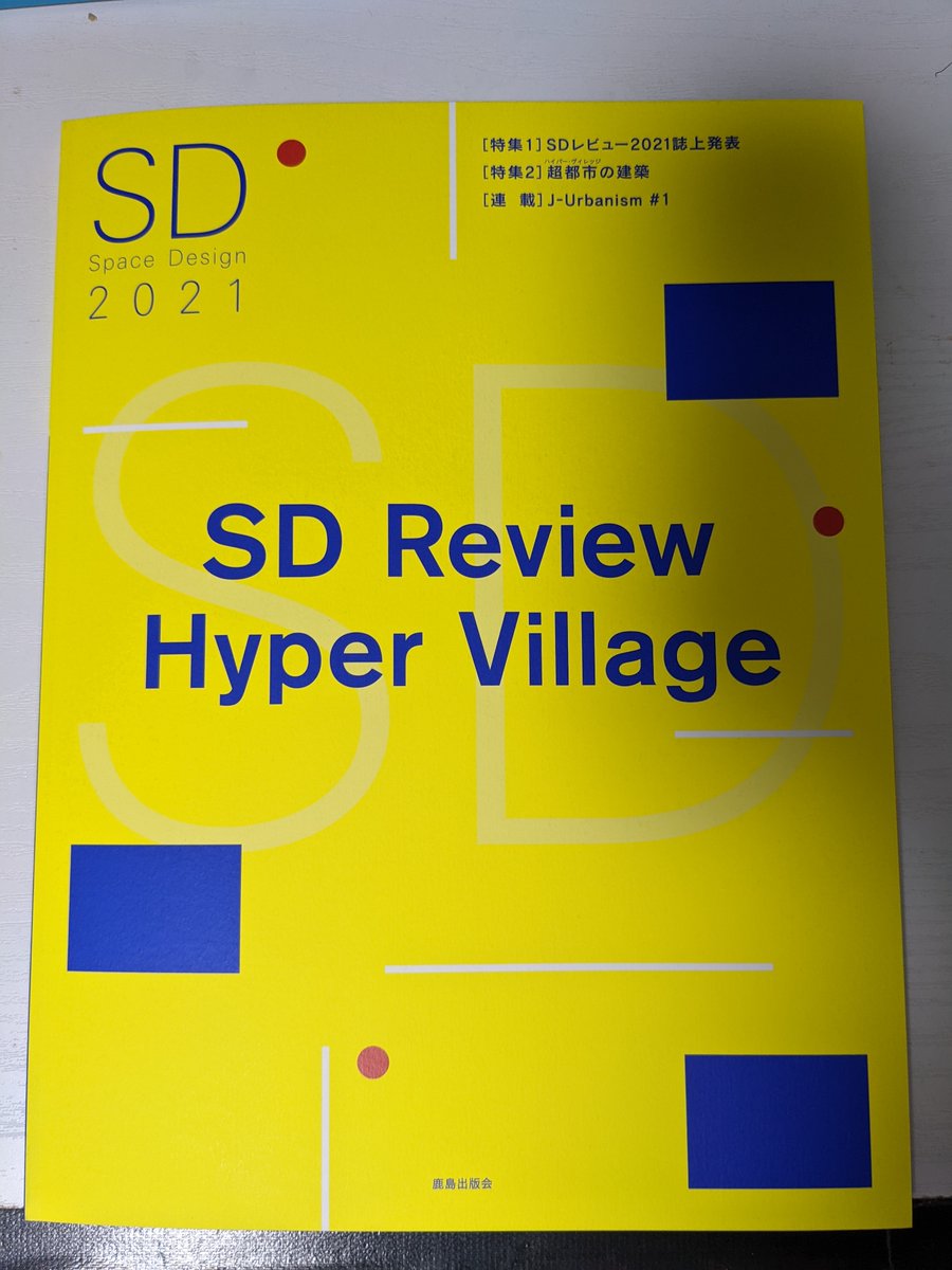 o_factory_arc's tweet photo. 嬉しいことが。
SD Review 2021で出展・槇賞を受賞した「森の町とPavillion」(設計:はりゅうウッドスタジオ)で環境シミュレーション担当として名前を載せて頂きました。
大変光栄です。ありがとうございます。
これに驕らず頑張ります。
#sdreview #sdレビュー2021
#シミュレーション #福島県 https://t.co/E3IjDKe5Je