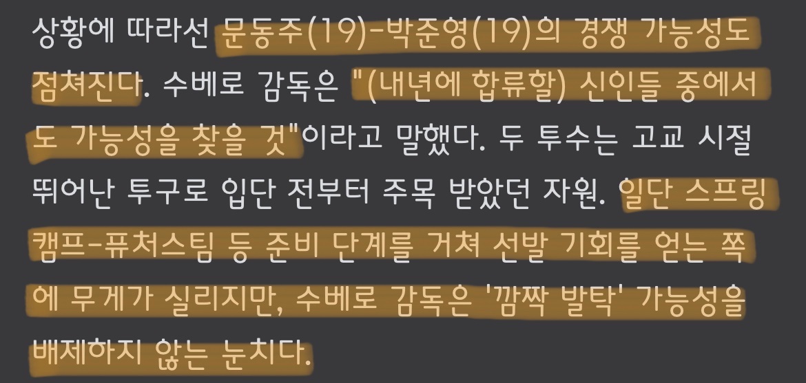 Maybe___Eagles's tweet photo. 문동주-박준영도 선발 경쟁? 한화가 채워�� 할 선발 두 자리…수베로 구상은[SC초점] (출처 : 스포츠조선 | 네이버 스포츠) https://t.co/fQUnyP6xC6 https://t.co/W3ixLbpWSA