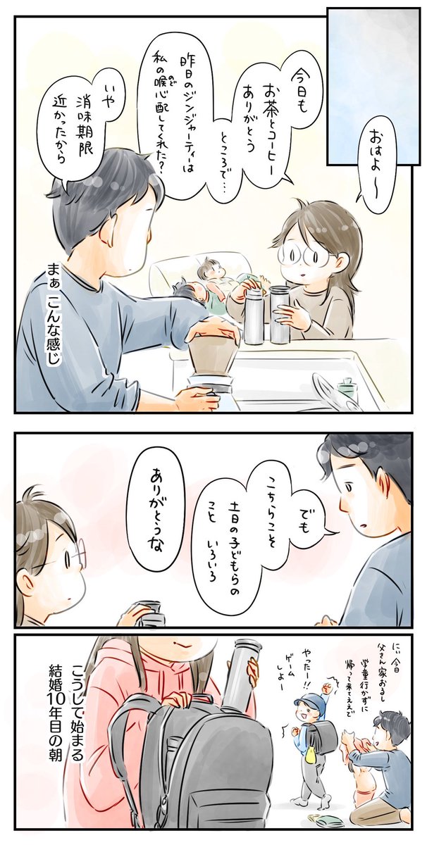 【今日は何のお茶?】
🍵☕

今年最後の漫画ツイ
今年もお世話になりました🙏
#漫画が読めるハッシュタグ 
#6さい差兄弟日記 